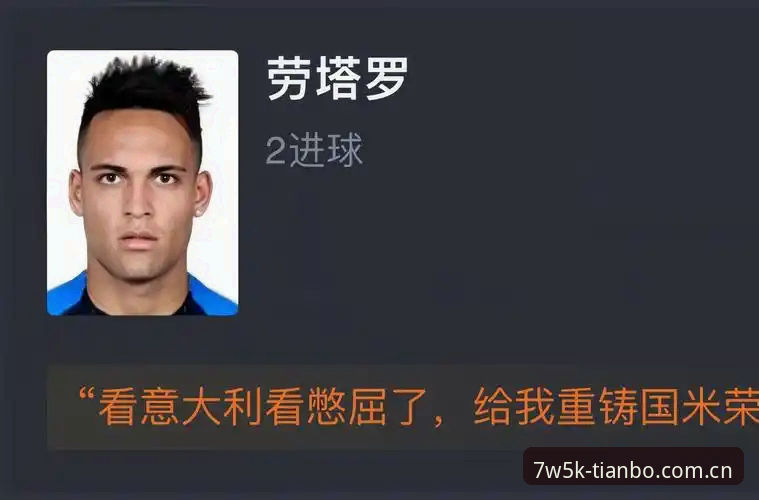 天博体育叙事新手入门教程：看懂劳塔罗主导的比赛，抓住梅西缺阵背后的关键信息